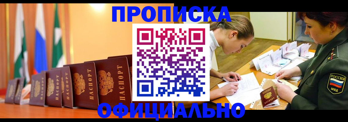 прописка паспорт в Мурманске