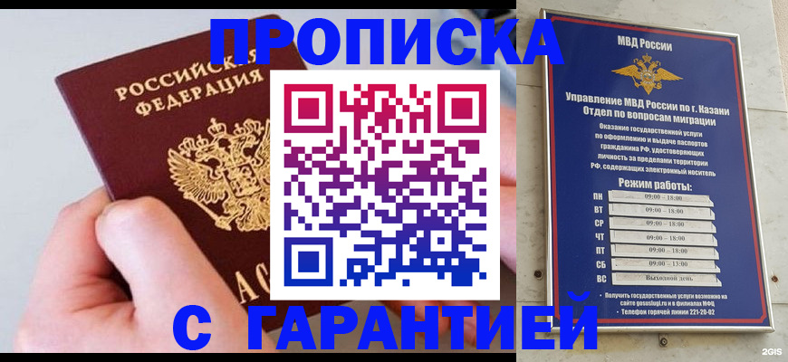 прописка 2025 в Мурманске