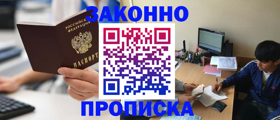 временная регистрация надежно в Мурманске