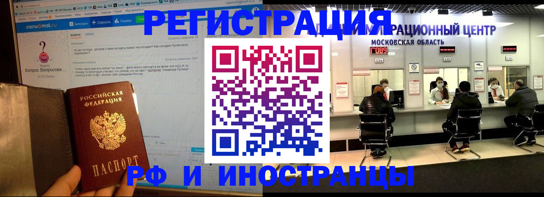 прописка регистрация в Мурманске
