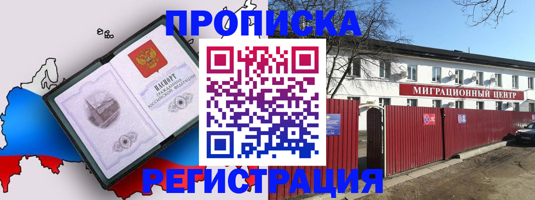 прописка паспорт в Мурманске