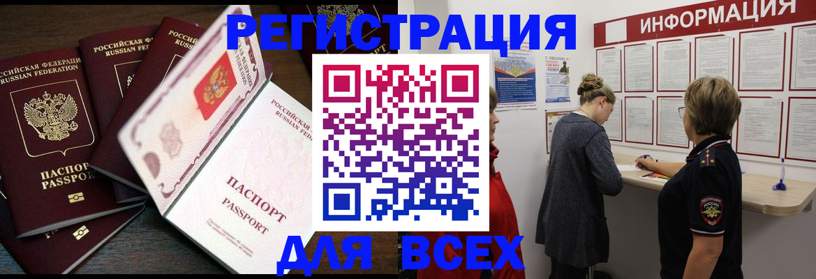 временная регистрация поиск в Мурманске